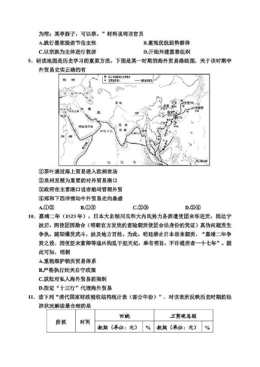 2025-2026学年浙江省嘉兴市高二上学期期末考试历史（含答案）试卷第3页