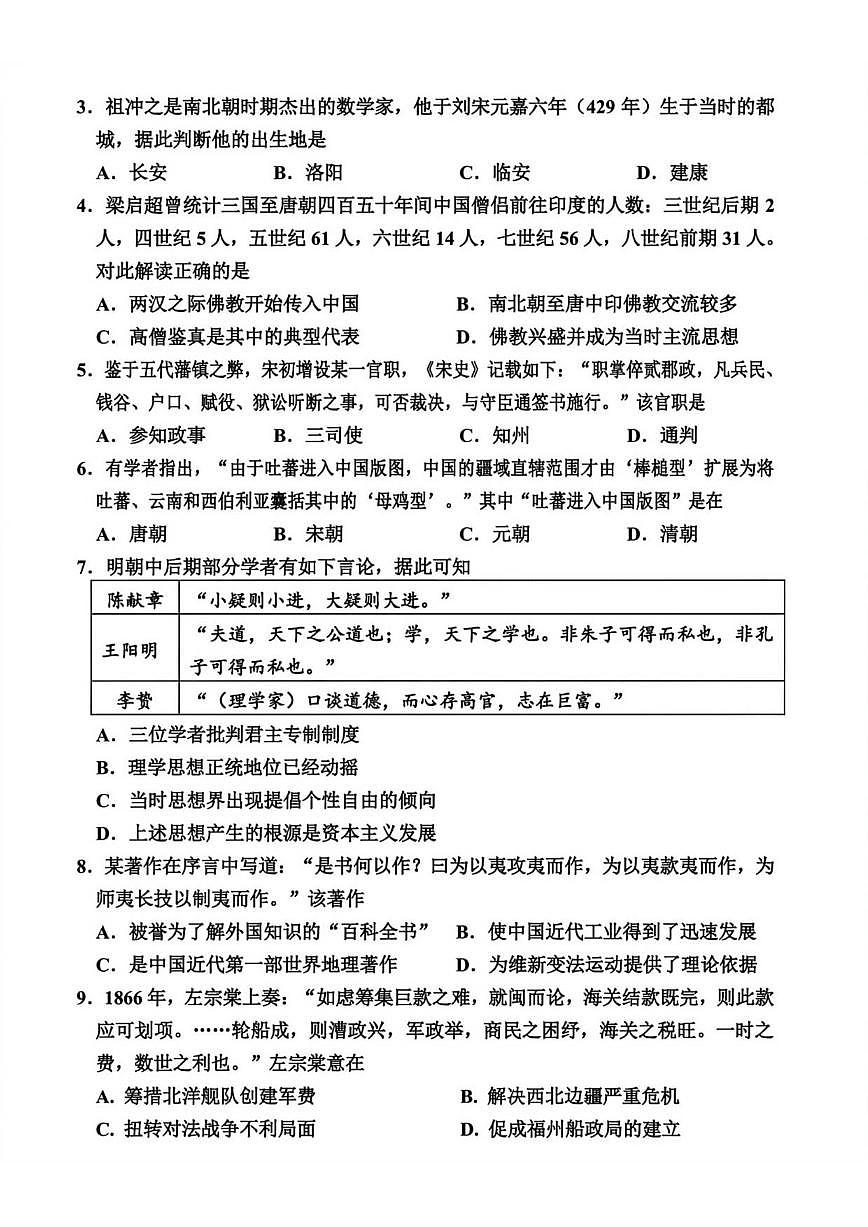 2025-2026学年浙江省嘉兴市高一上学期期末检测历史试题（含答案）第2页
