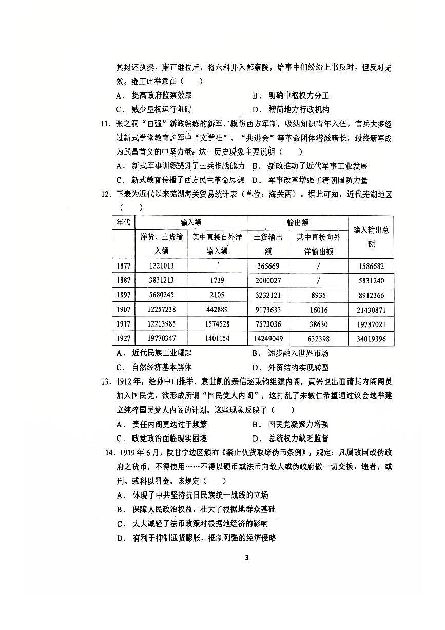 历史-河南省郑州外国语学校2025-2026学年高二上学期期末试卷及答案第3页