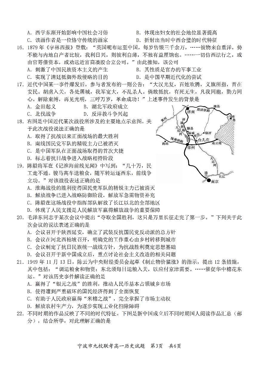 历史-浙江省宁波市九校2025-2026学年高一上学期期末联考试卷及答案第3页
