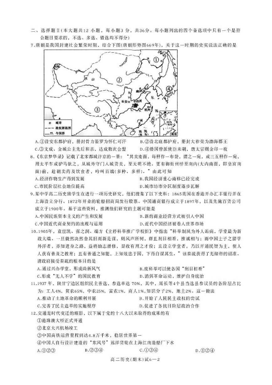 2025-2026学年浙江省宁波市余姚市高二上学期期末考试历史试题（含答案）第2页