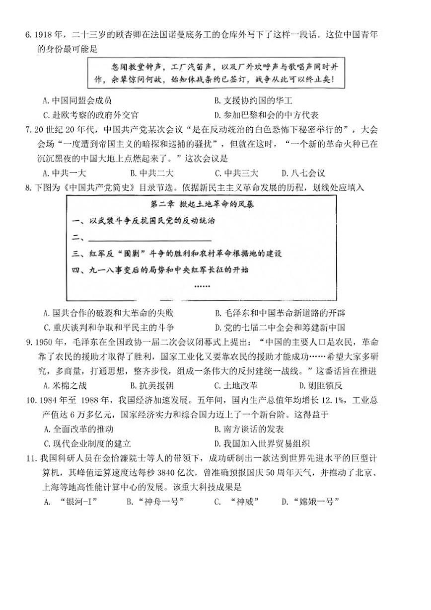浙江省温州市2025-2026年高一上历史期末（含答案）试卷第2页
