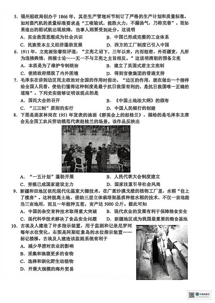 2025-2026学年浙江省衢州市高二上学期期末考试历史试题（无答案）第2页
