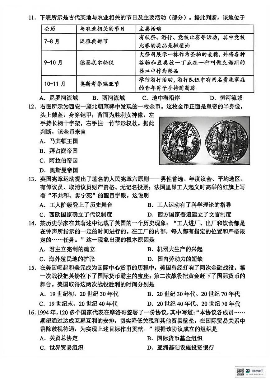 2025-2026学年浙江省衢州市高二上学期期末考试历史试题（无答案）第3页