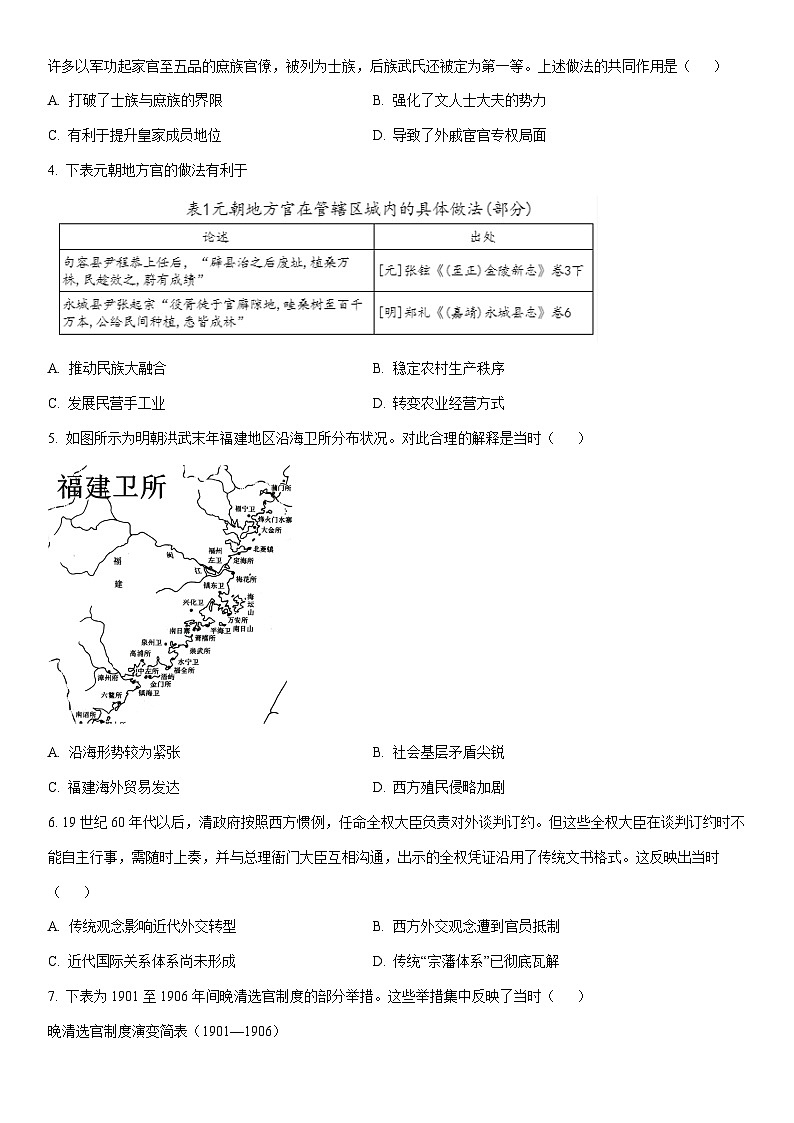 2025-2026学年黑龙江省智研联盟高三上学期1月第一次联合考试历史试卷（学生版）第2页
