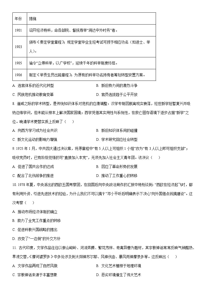 2025-2026学年黑龙江省智研联盟高三上学期1月第一次联合考试历史试卷（学生版）第3页