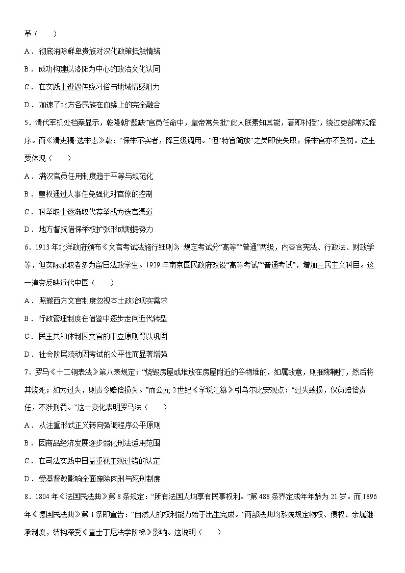 陕西省渭南市华州区2025—2026学年高二上学期期末质量监测历史试卷第2页
