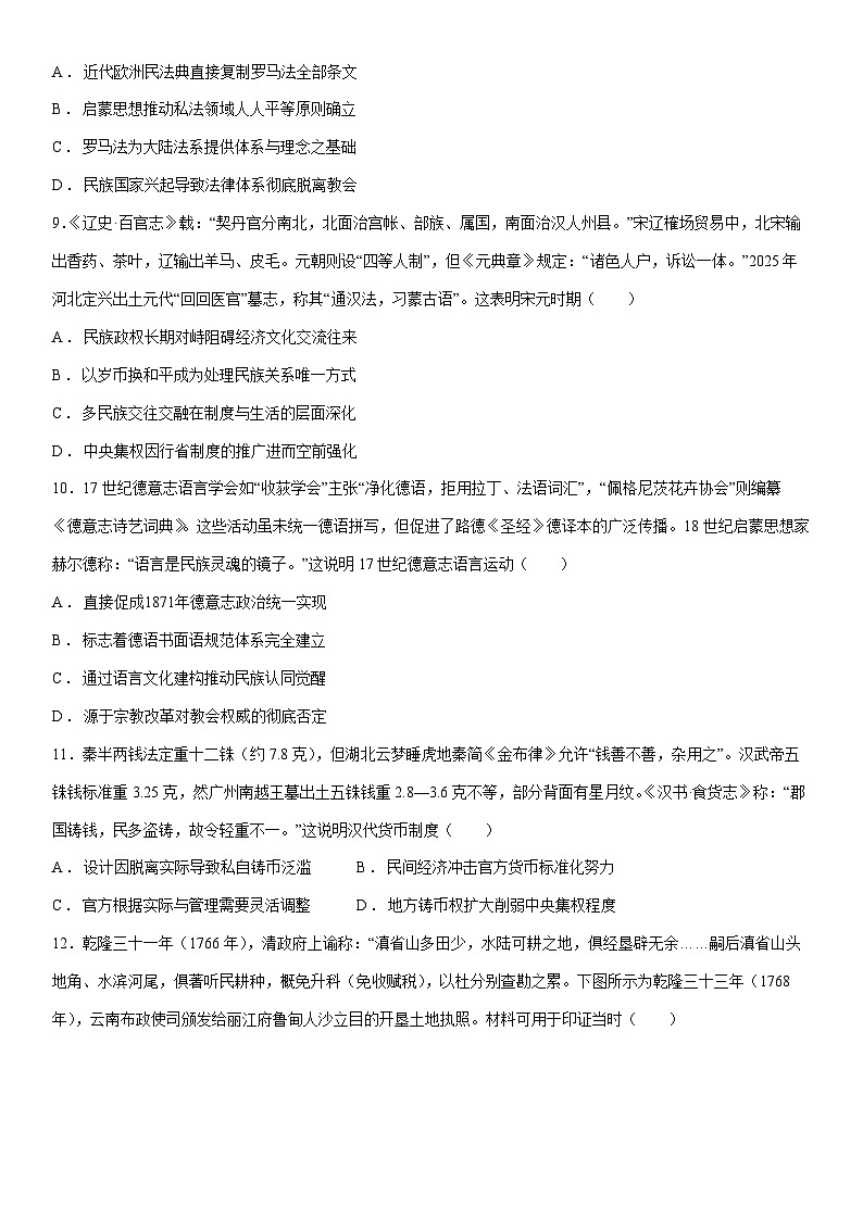 陕西省渭南市华州区2025—2026学年高二上学期期末质量监测历史试卷第3页