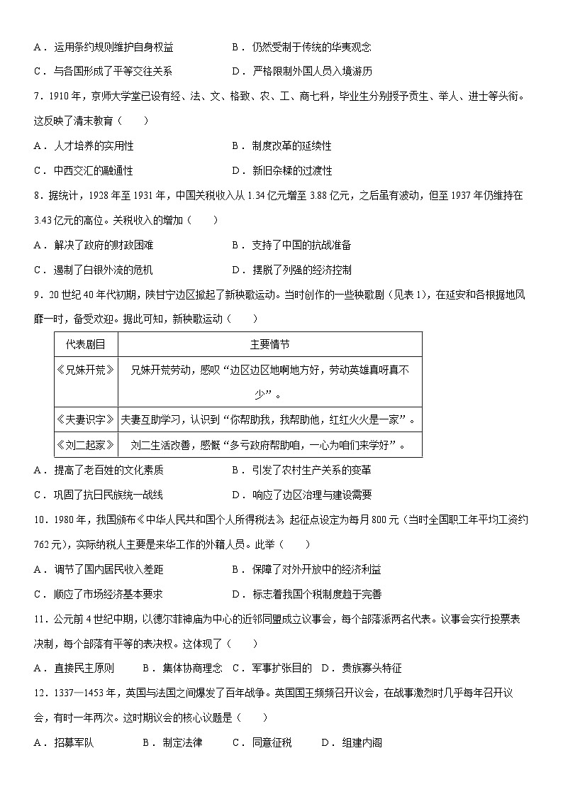 福建省福州市2025—2026学年高二上学期期末适应性练习历史试卷第2页