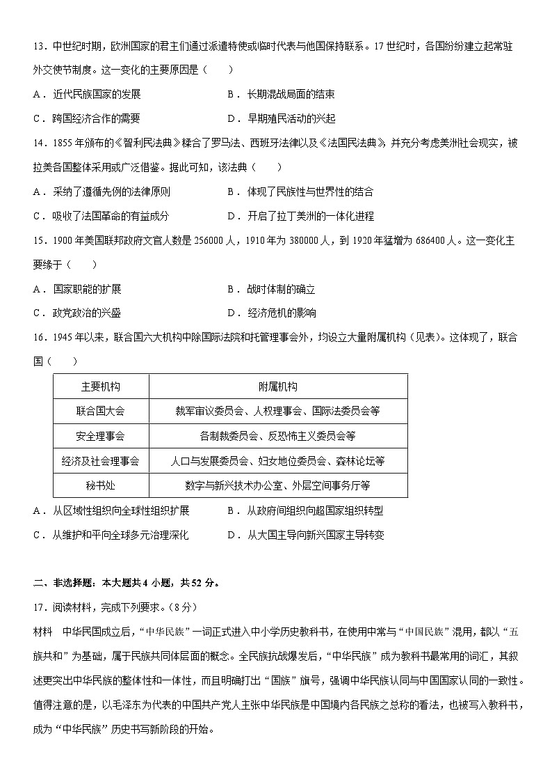 福建省福州市2025—2026学年高二上学期期末适应性练习历史试卷第3页