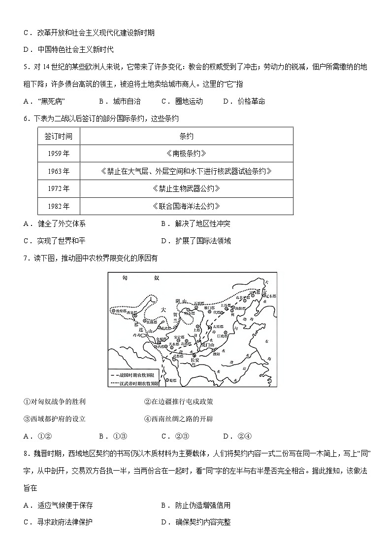 浙江省温州市2025—2026学年高二上学期期末质量评价（B类）历史试卷第2页