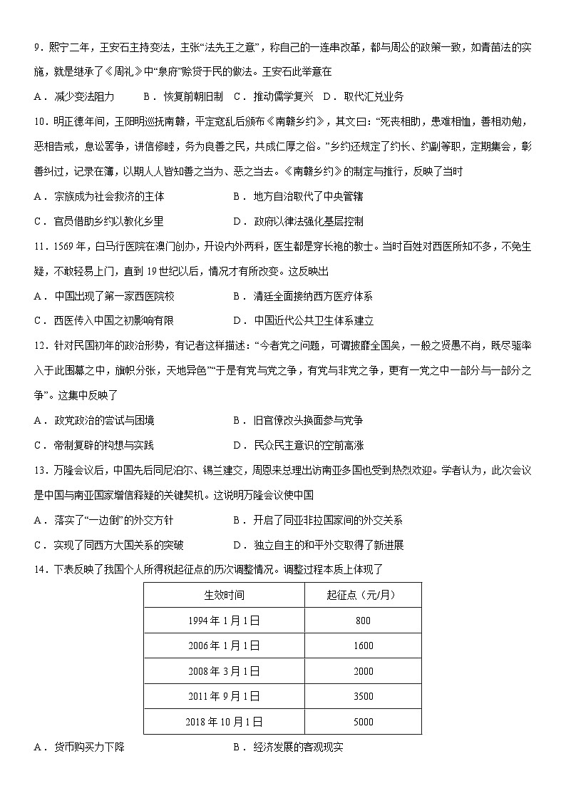 浙江省温州市2025—2026学年高二上学期期末质量评价（B类）历史试卷第3页