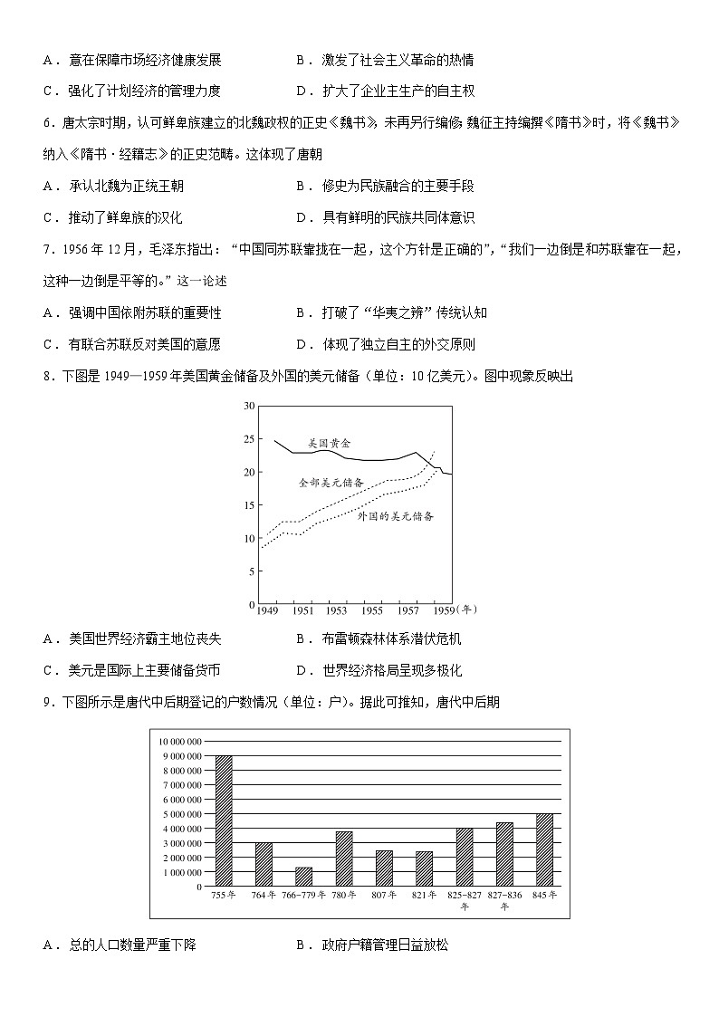 江西省九江市六校协作体2025—2026学年高二上学期期末检测历史试卷第2页