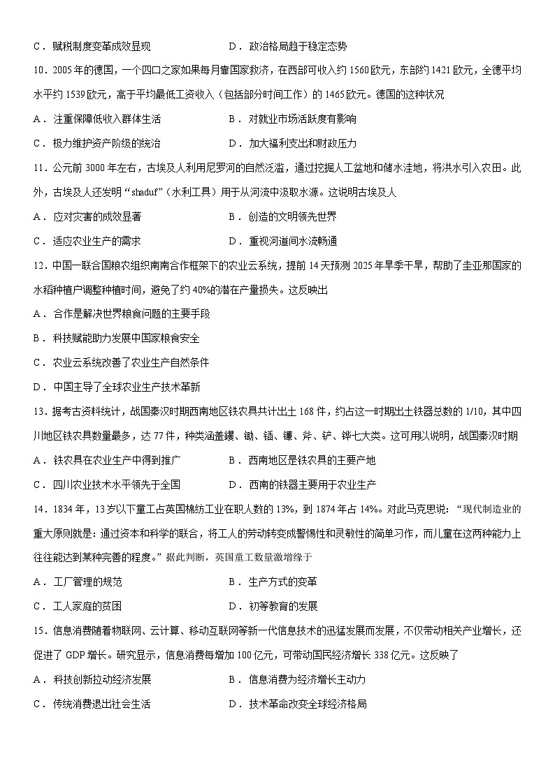江西省九江市六校协作体2025—2026学年高二上学期期末检测历史试卷第3页