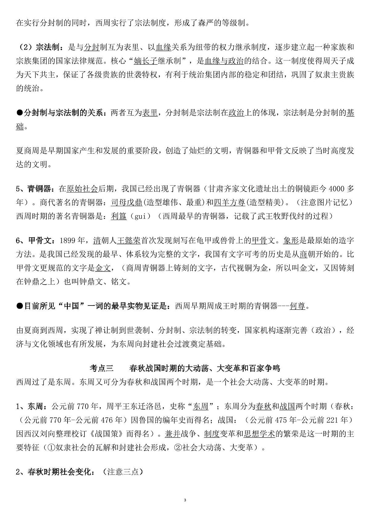 高考历史新高考中外历史通史考点知识梳理知识清单（共96页）第3页