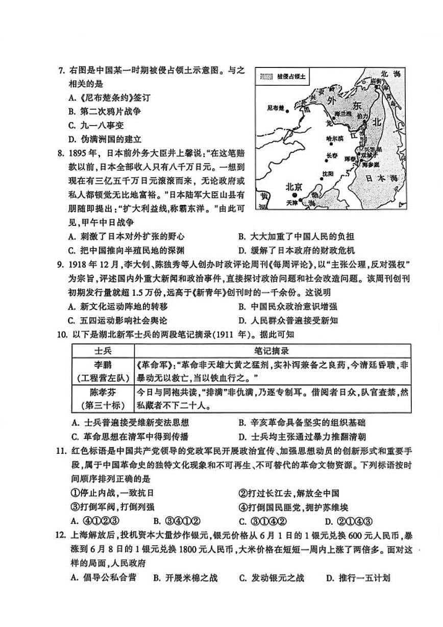 2025-2026学年浙江金华市十校高一第一学期期末质量检测历史试题（含答案）第2页