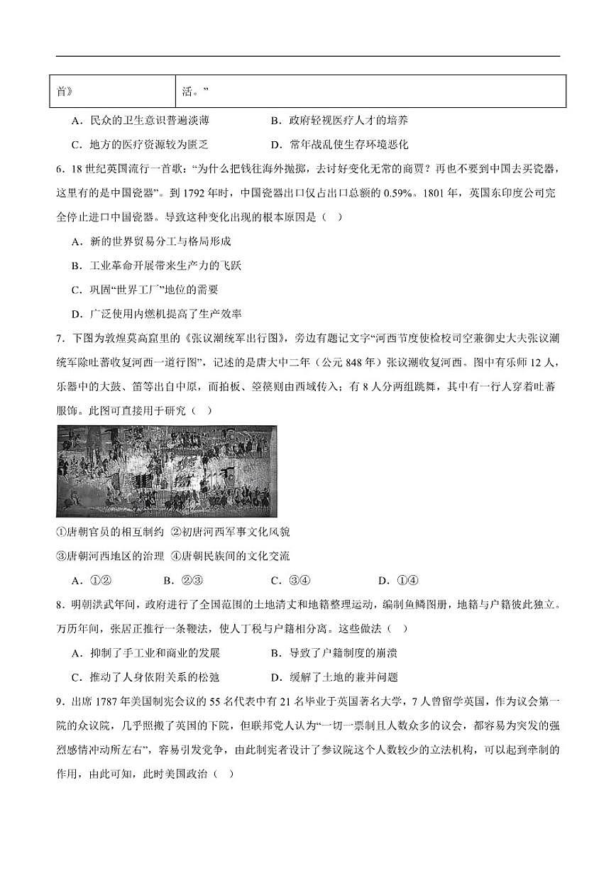 2025-2026学年湖南省岳阳市汨罗市第二中学高二上学期1月月考历史试卷（含答案）第2页