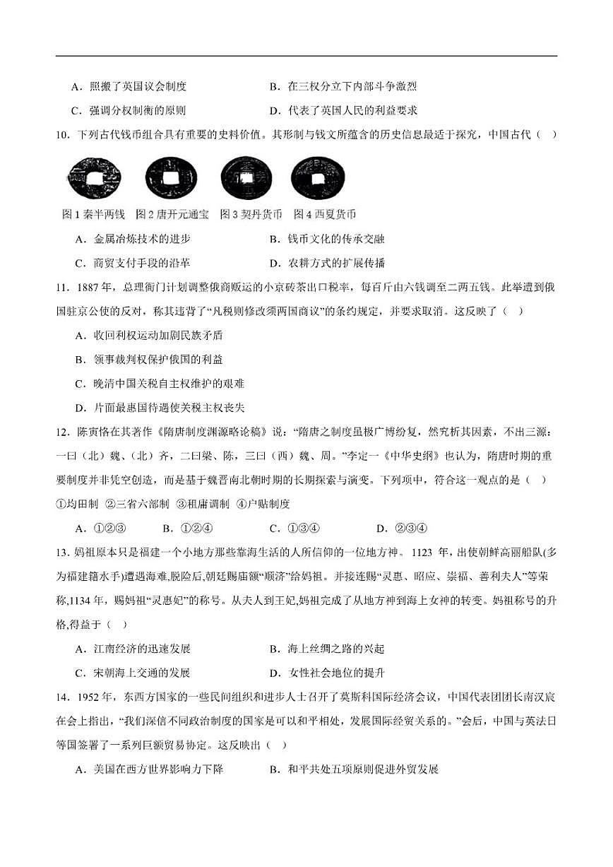 2025-2026学年湖南省岳阳市汨罗市第二中学高二上学期1月月考历史试卷（含答案）第3页