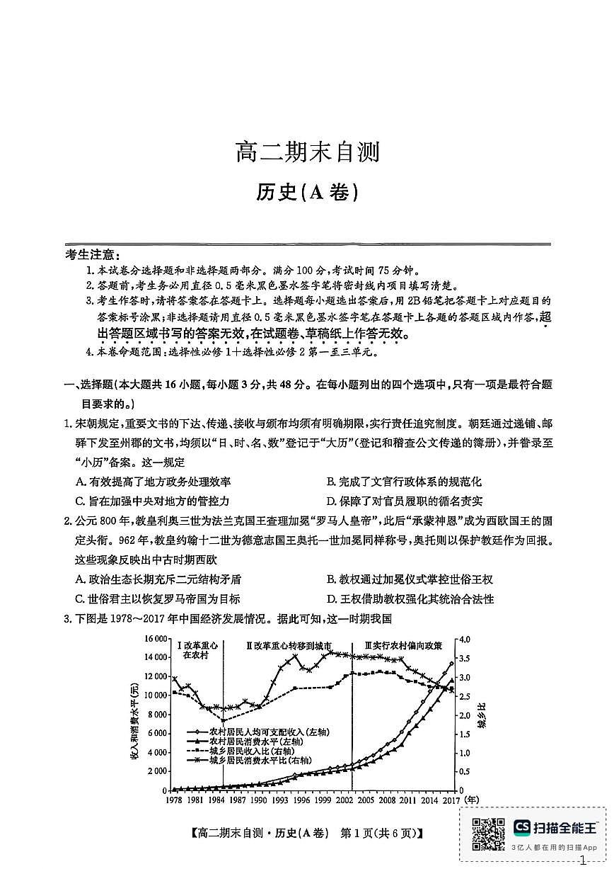 2025-2026学年安徽省滁州市高二上学期期末自测历史(A卷)试题（含答案）第1页