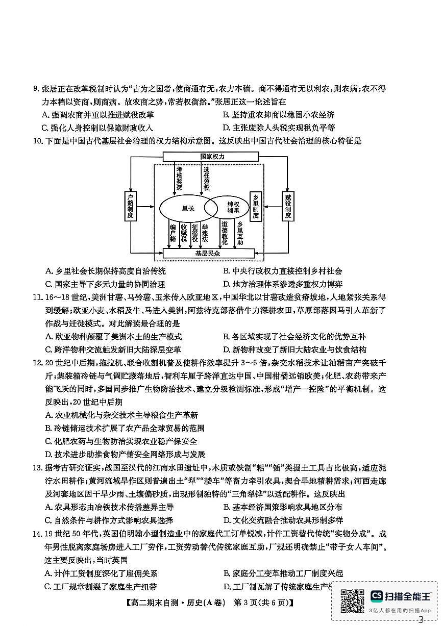 2025-2026学年安徽省滁州市高二上学期期末自测历史(A卷)试题（含答案）第3页