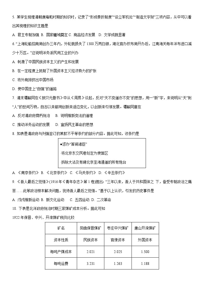 2025-2026学年辽宁省辽西协作校高一上学期期末考试历史试卷（学生版）第2页