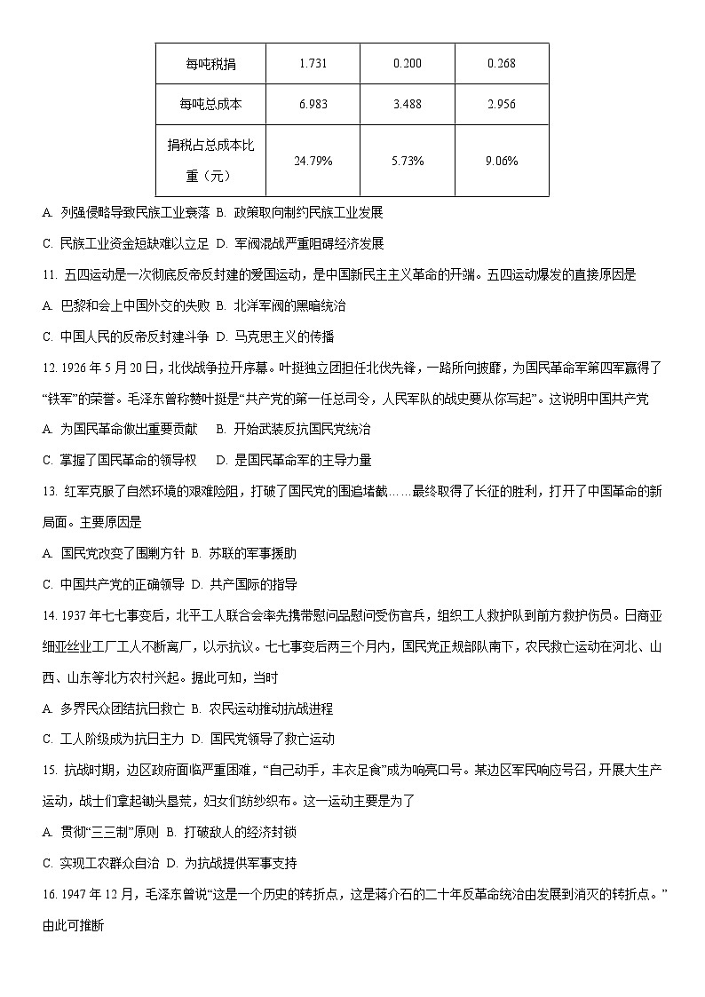 2025-2026学年辽宁省辽西协作校高一上学期期末考试历史试卷（学生版）第3页