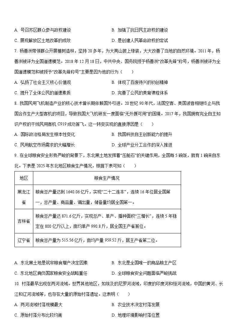 2025-2026学年辽宁省葫芦岛市高二上学期期末考试历史试卷（学生版）第3页