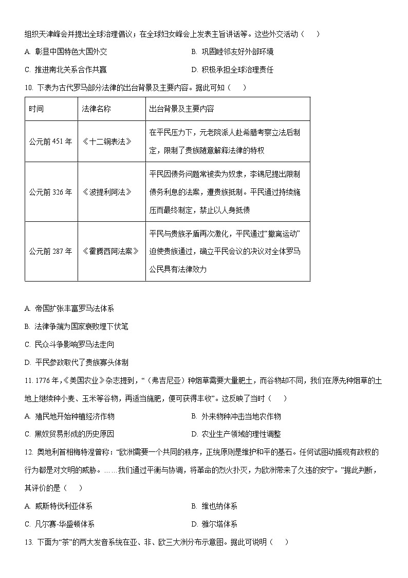 2025-2026学年甘肃省陇南市西和县第二中学、第三中学、成名高级中学高二上学期期末考试历史试卷（学生版）第3页