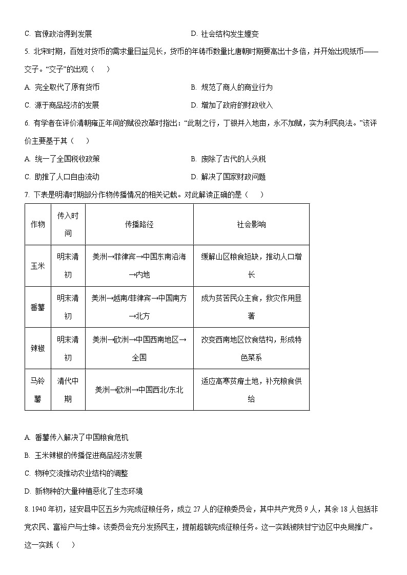 2025-2026学年甘肃省张掖市高二上学期期末考试历史试卷（学生版）第2页