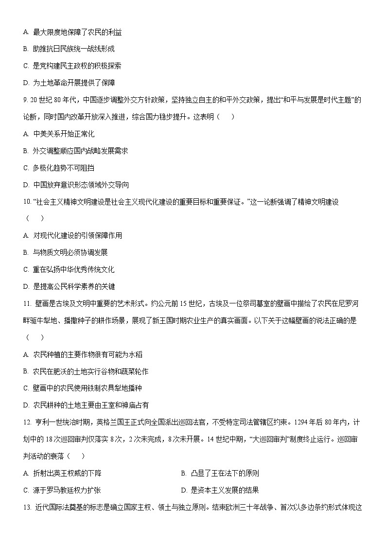 2025-2026学年甘肃省张掖市高二上学期期末考试历史试卷（学生版）第3页