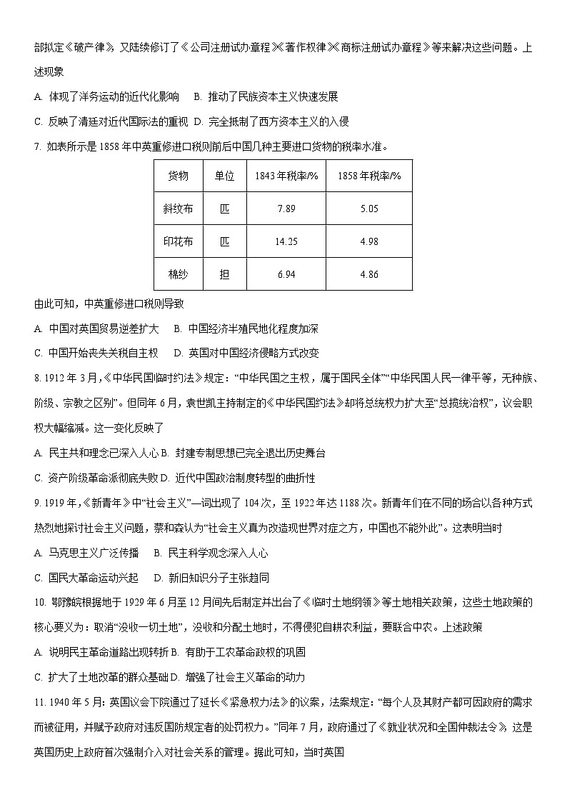 2025-2026学年甘肃省天水市麦积区高一上学期1月期末统一检测历史试卷（学生版）第2页