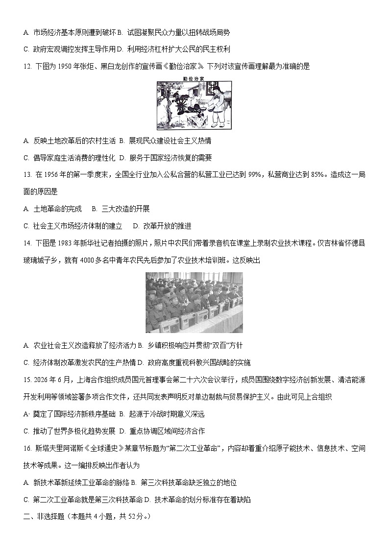 2025-2026学年甘肃省天水市麦积区高一上学期1月期末统一检测历史试卷（学生版）第3页