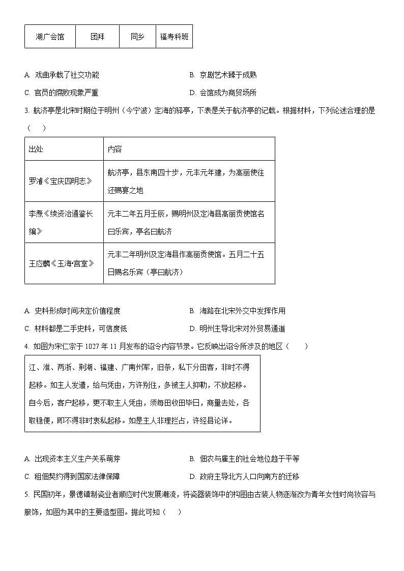2025-2026学年湖南省湘潭市高二上学期期末模拟历史试卷（学生版）第2页