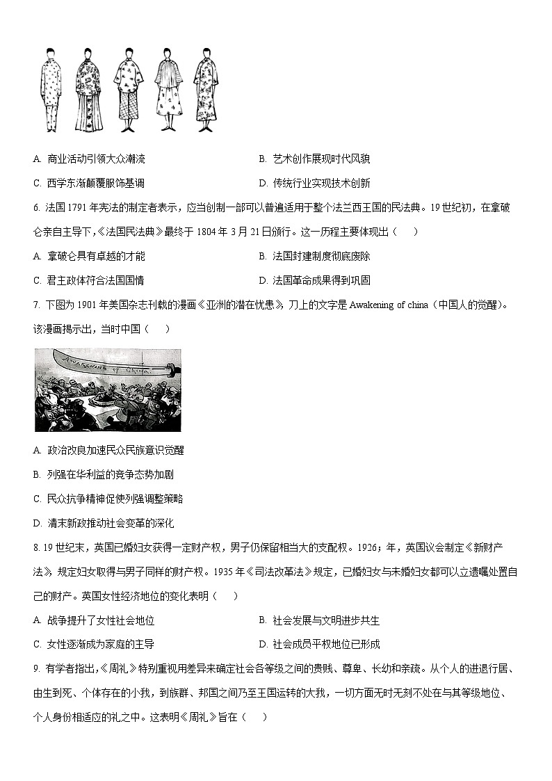 2025-2026学年湖南省湘潭市高二上学期期末模拟历史试卷（学生版）第3页