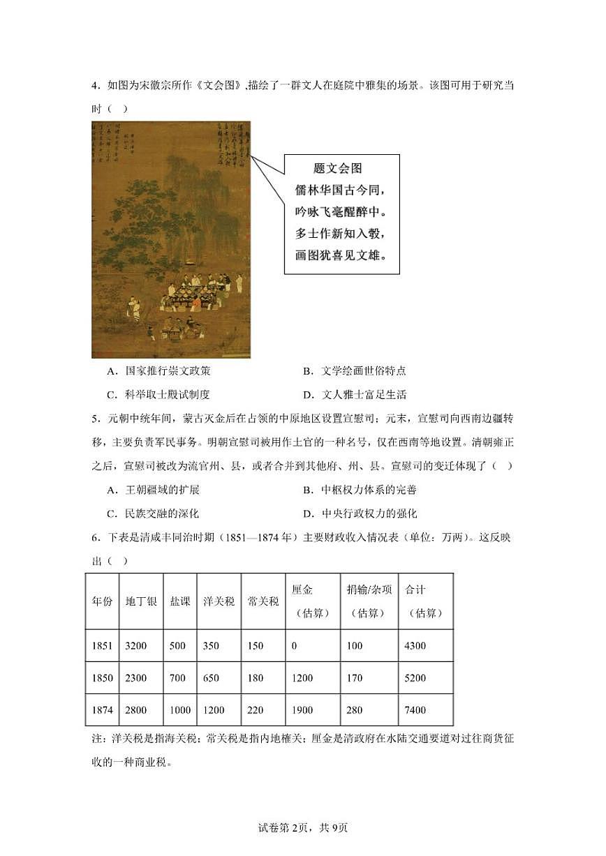 2025-2026学年统编版湖南省衡阳市高三上第一次模拟考试历史试题（含答案）第2页