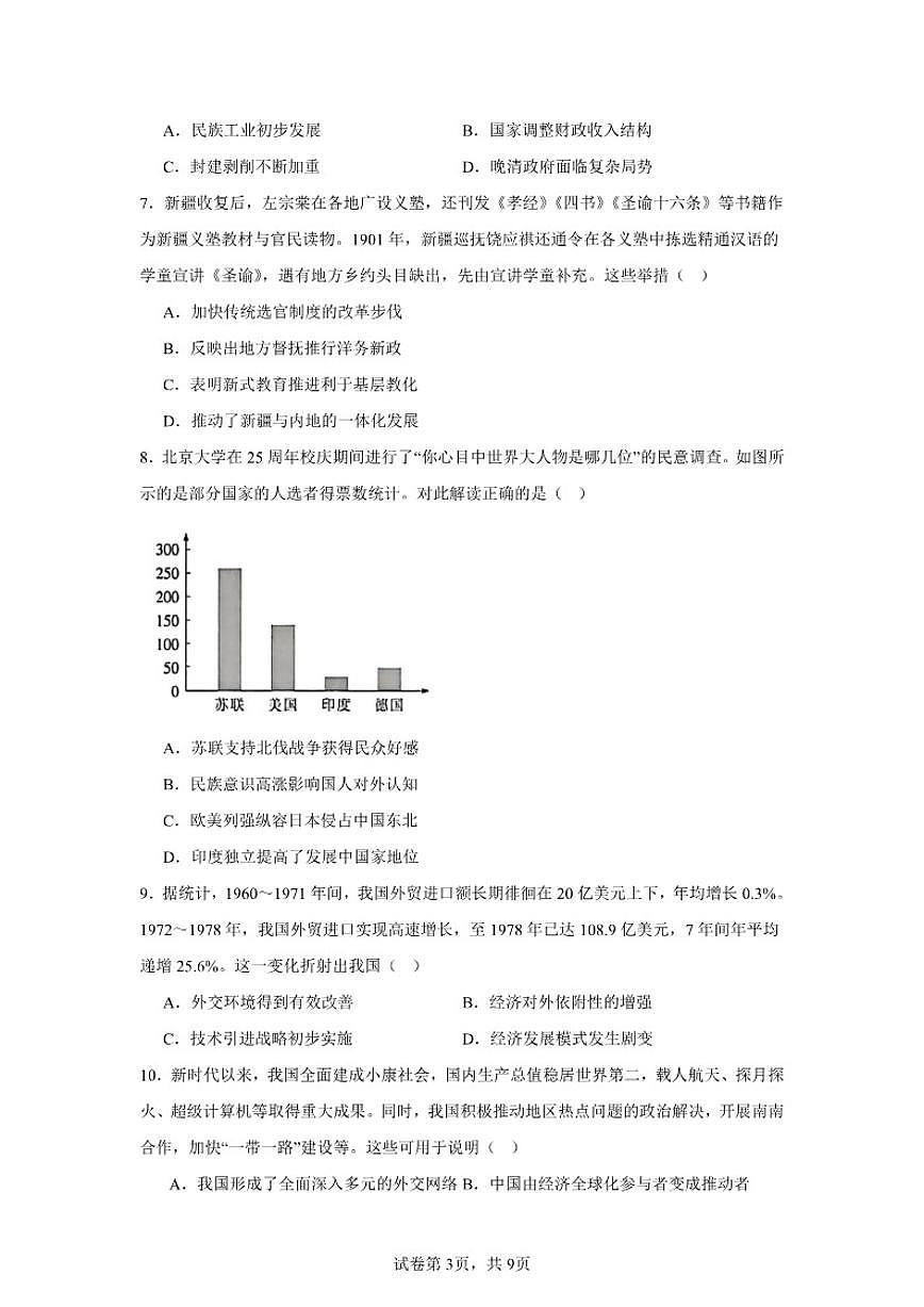 2025-2026学年统编版湖南省衡阳市高三上第一次模拟考试历史试题（含答案）第3页