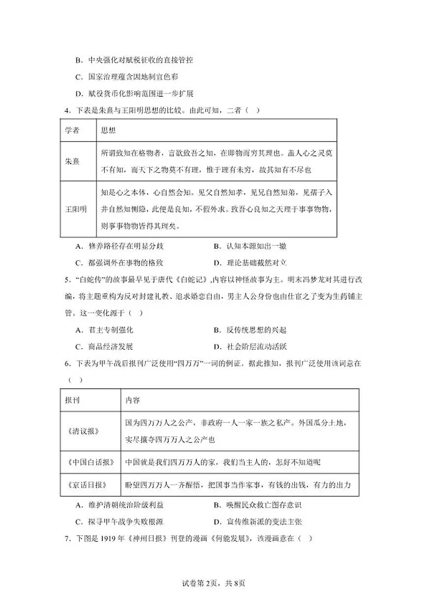 2025-2026学年统编版湖南省湘潭市高三上第一次模拟考试历史试题（含答案）第2页