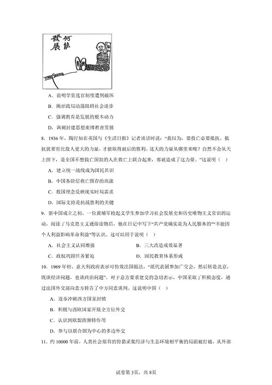 2025-2026学年统编版湖南省湘潭市高三上第一次模拟考试历史试题（含答案）第3页