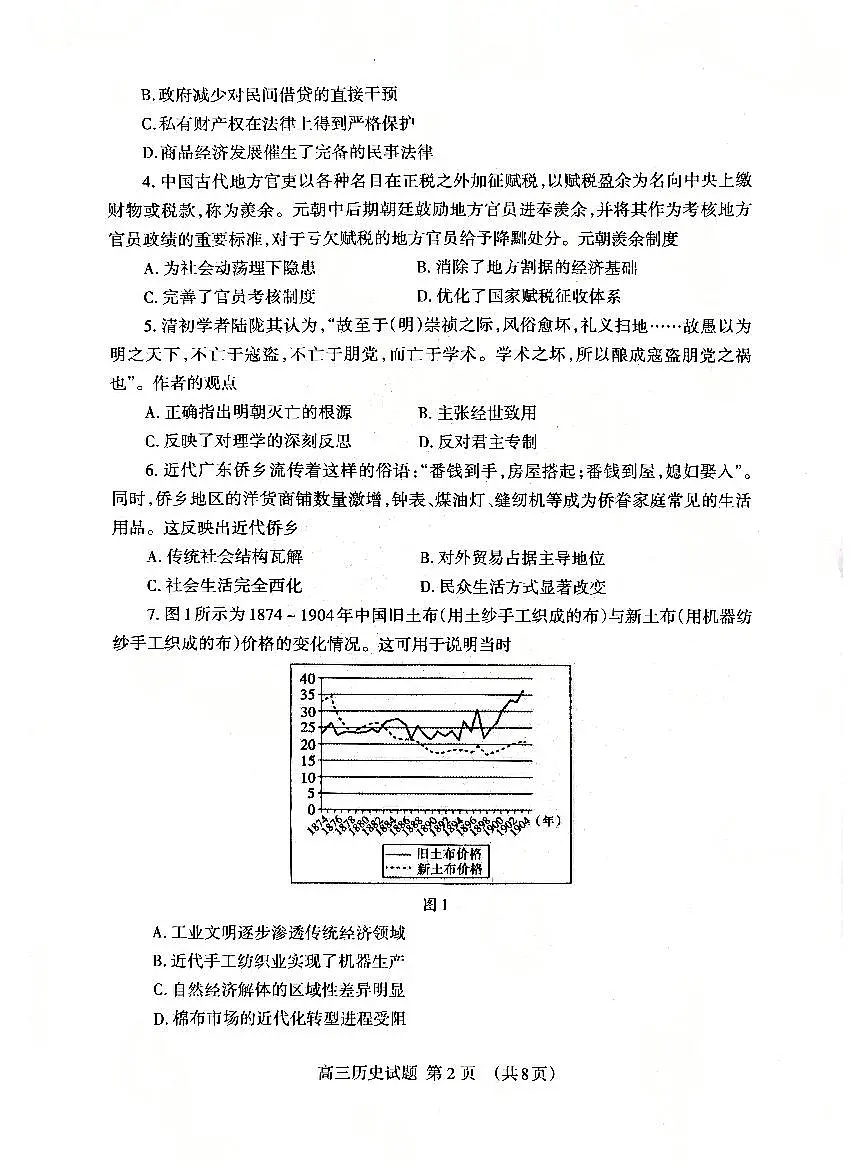 山东省泰安市2026年高三高考一模历史试题及参考答案第2页