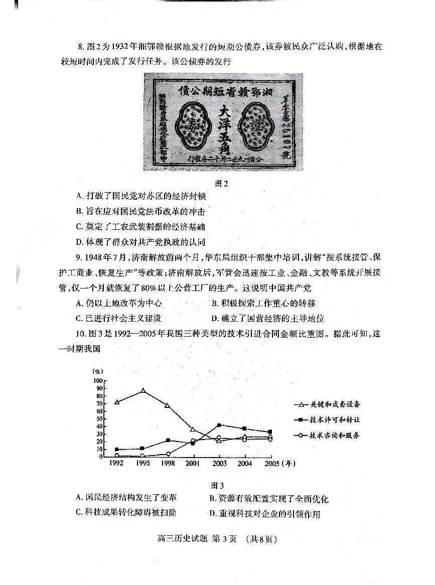 山东省泰安市2026年高三高考一模历史试题及参考答案第3页