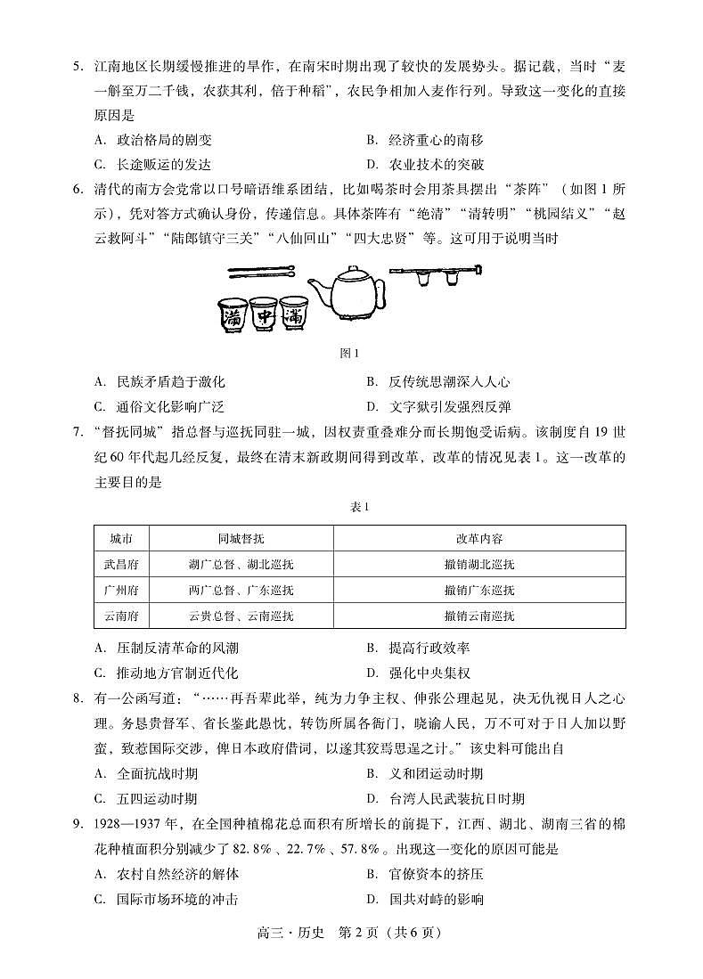 历史试题卷第2页