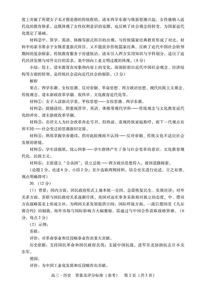 历史试题卷答案第2页