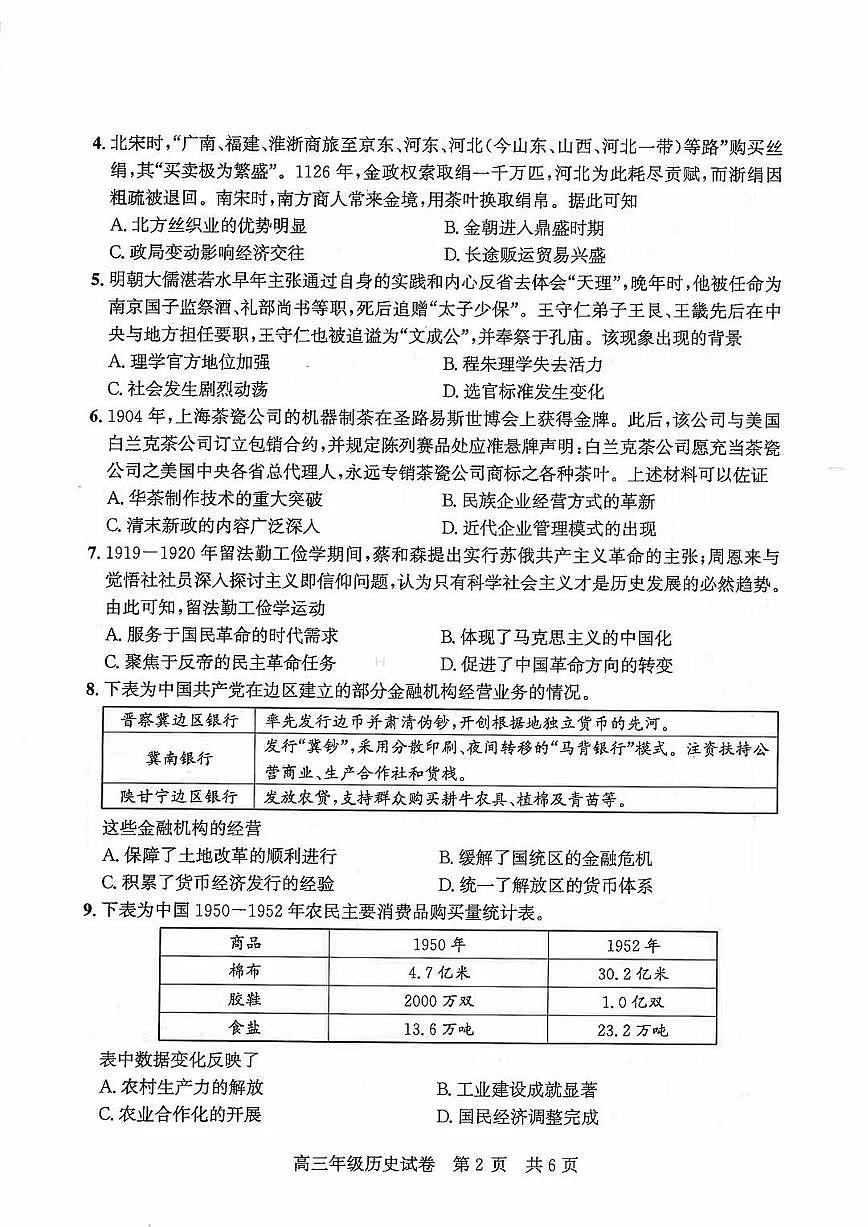 2026届武昌区高三元调 历史试卷第2页