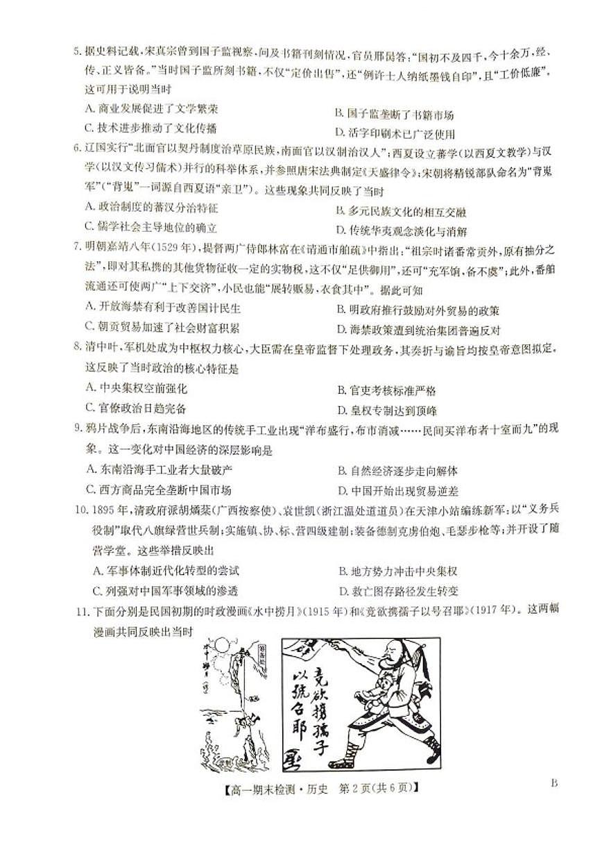 2025-2026学年河南商丘市商师联盟高一上学期期末考试历史含答案试题（含答案）第2页