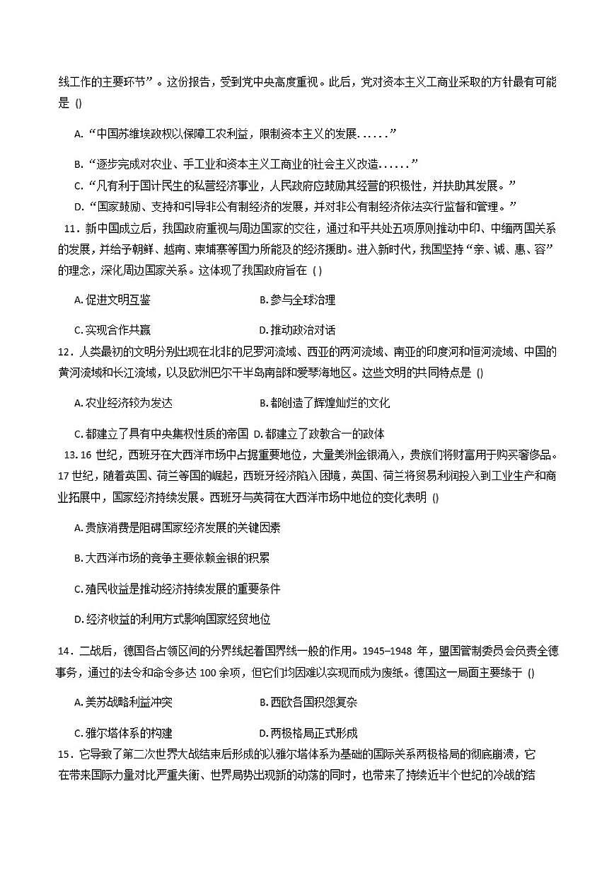 2026届河南省南阳市方城县第一高级中学高三上学期迎一模模拟（十二）历史试题（含答案）第3页