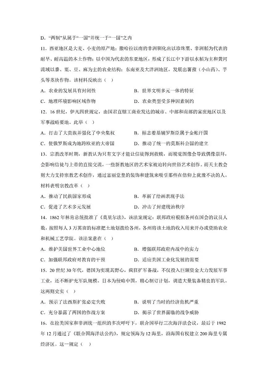 2026届内蒙古自治区乌海市海勃湾区高三下学期模拟测试（三）历史试题（含答案）第3页