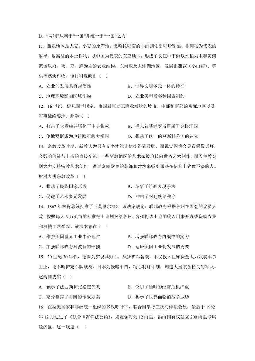 2026届内蒙古自治区乌海市海勃湾区高三下学期模拟测试（三）历史试题（含答案）第3页