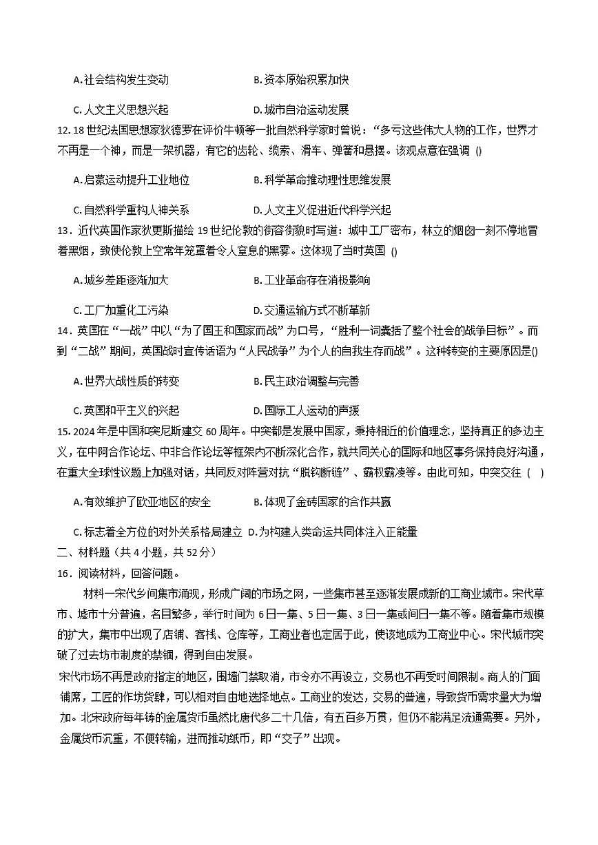 2026届河南省南阳市方城县第一高级中学高三上学期迎一模模拟（十四）历史试题（含答案）第3页