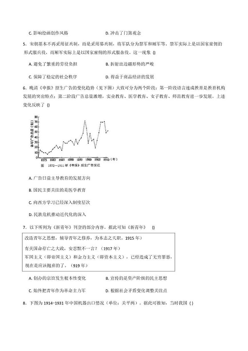2026届河南省南阳市方城县第一高级中学高三上学期迎一模模拟（十三）历史试题（含答案）第2页