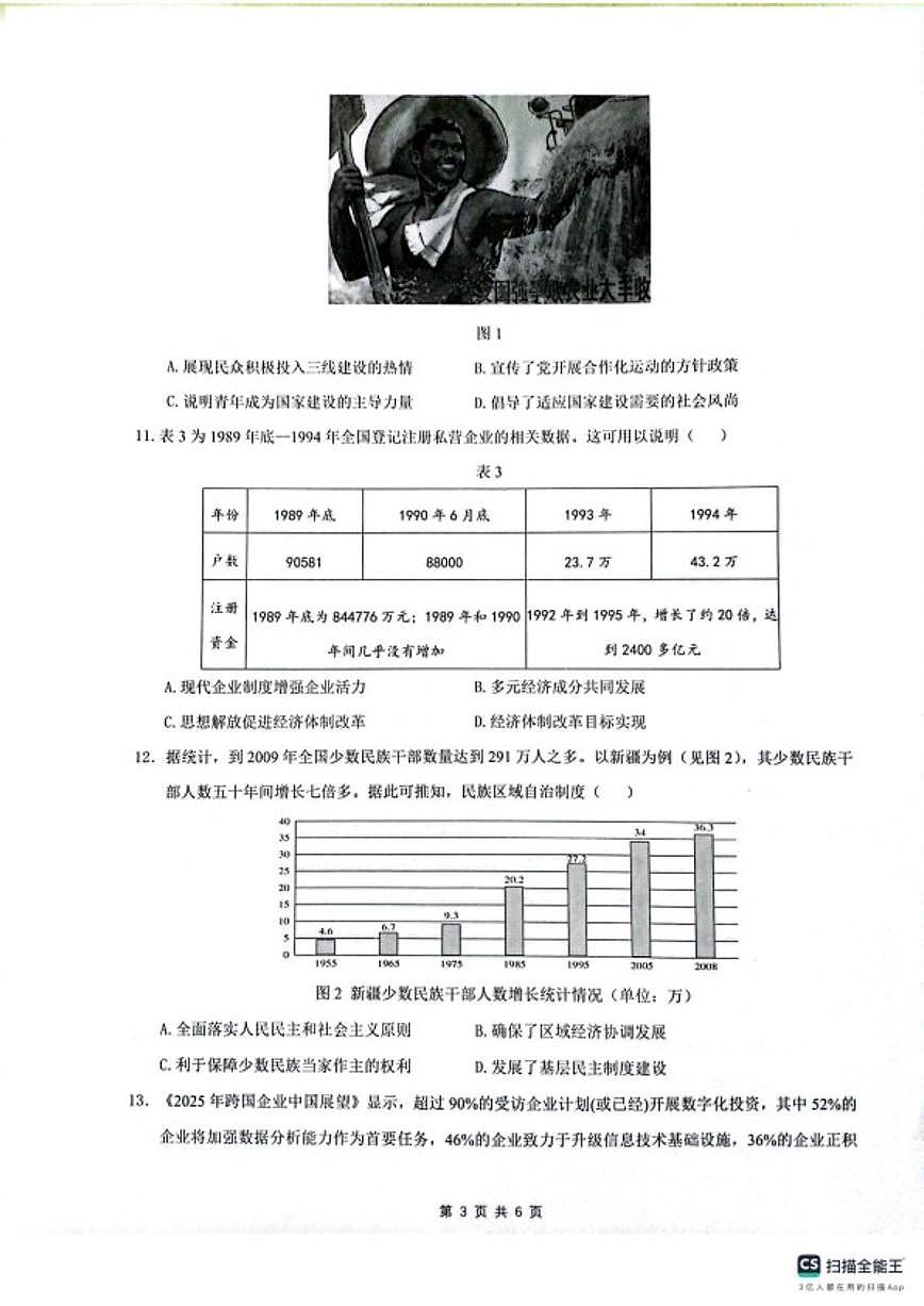 2025-2026学年安徽皖中名校联考高二第一学期期末检测历史试题（含答案）第3页